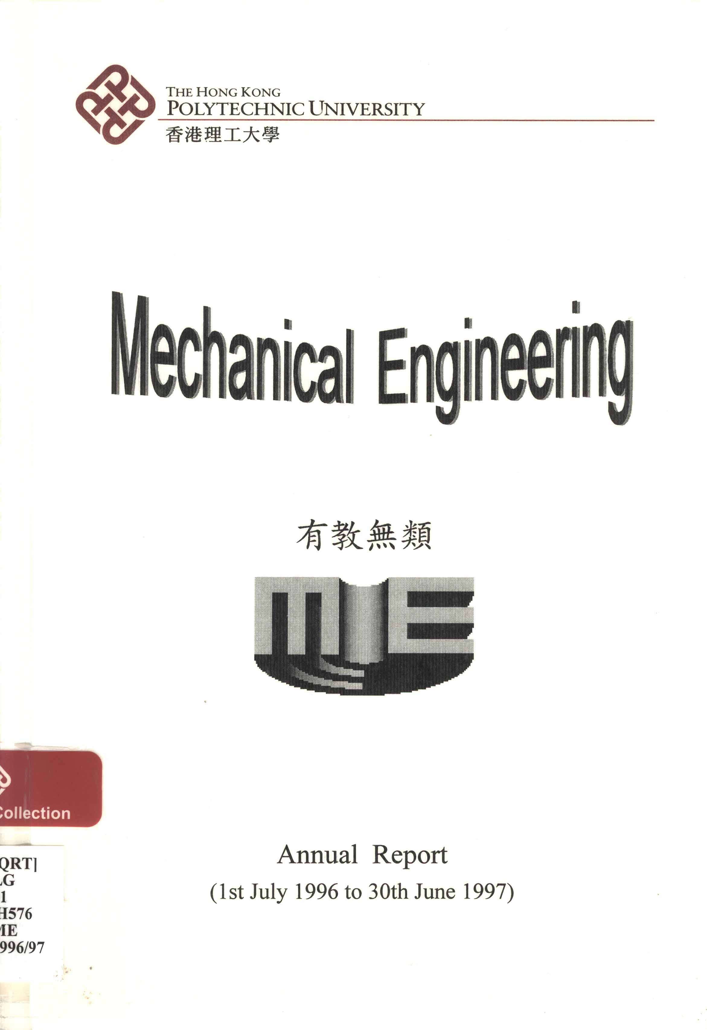 Hong Kong Polytechnic University. Dept. of Mechanical Engineering - Annual report (1st July 1996 to 30th June 1997)