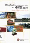 "China studies" General Education subject [Semester 2 of 2005/06]