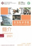 香港孔子學院2021簡介