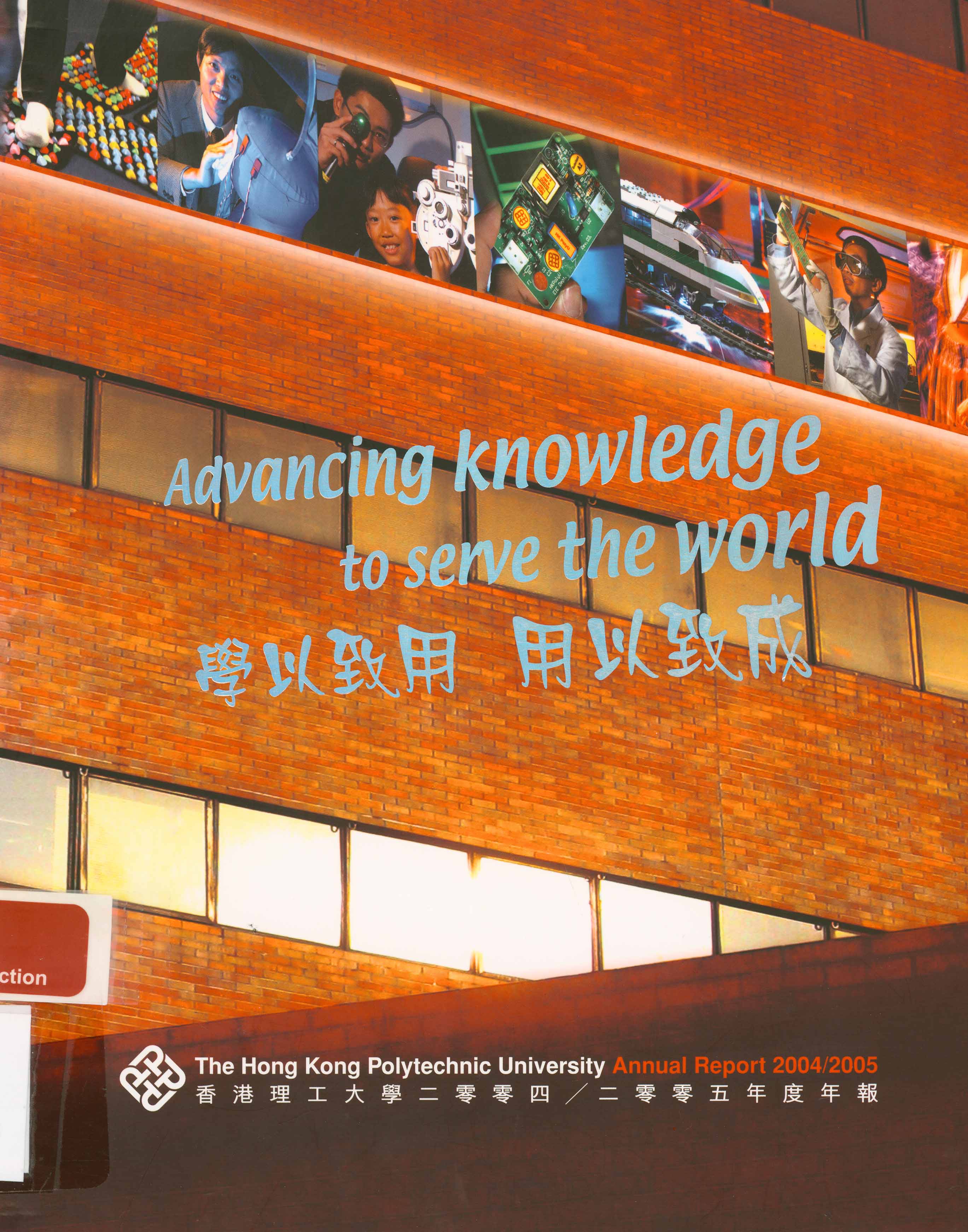The Hong Kong Polytechnic University Annual Report 2004/05