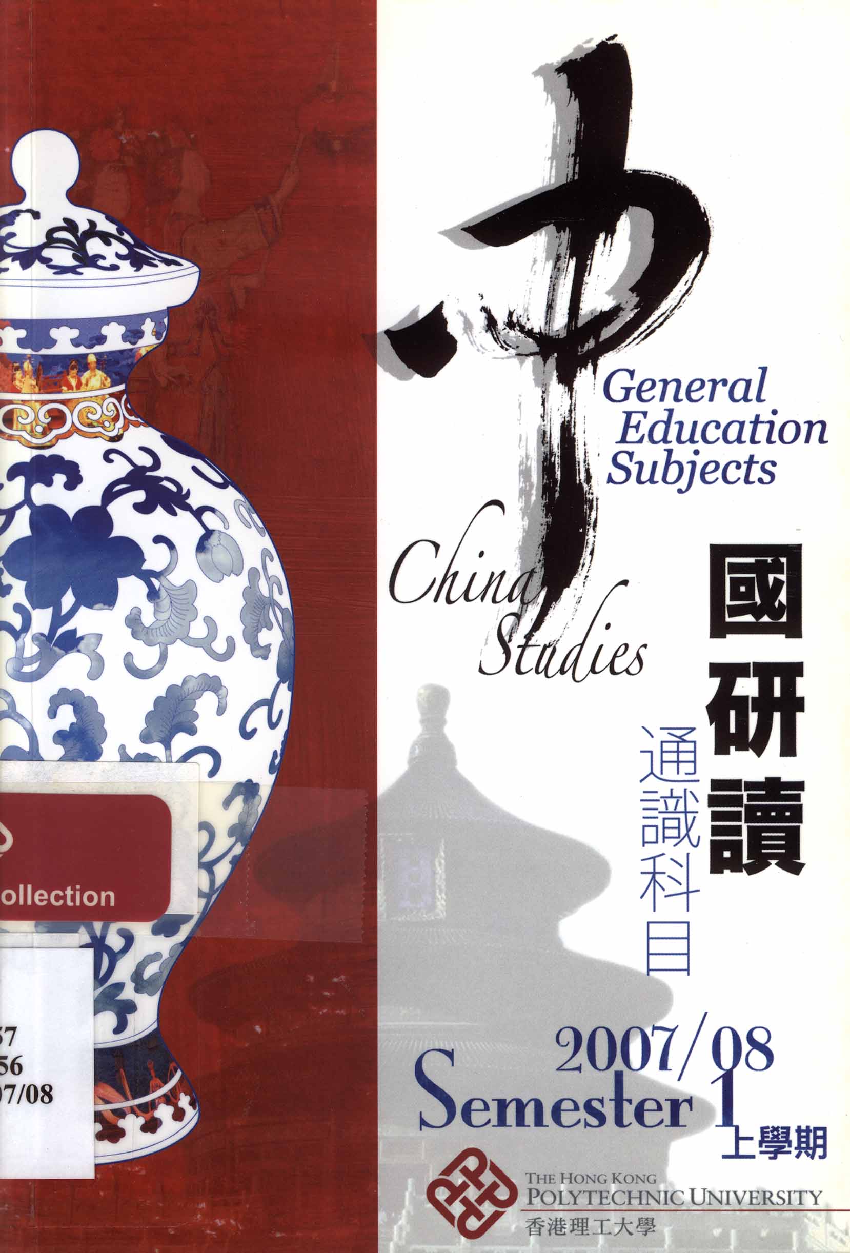 China studies general education subject [Semester 1 of 2007/08]