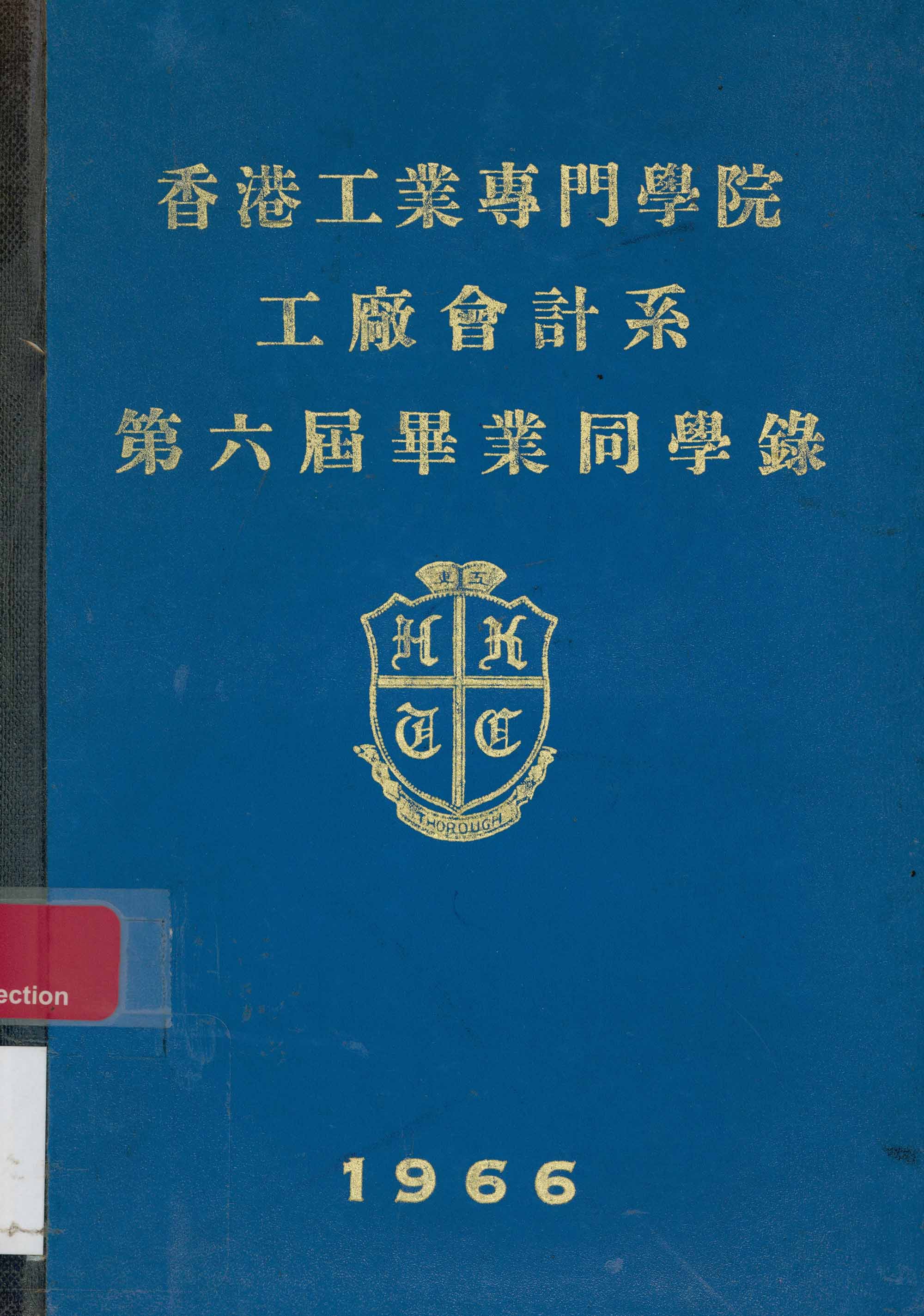 Hong Kong Technical College. Factory Accounts Course. 6th Year alumni dire[c]tory: Session 1964/66
