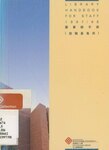 Library handbook for staff [1997/98]