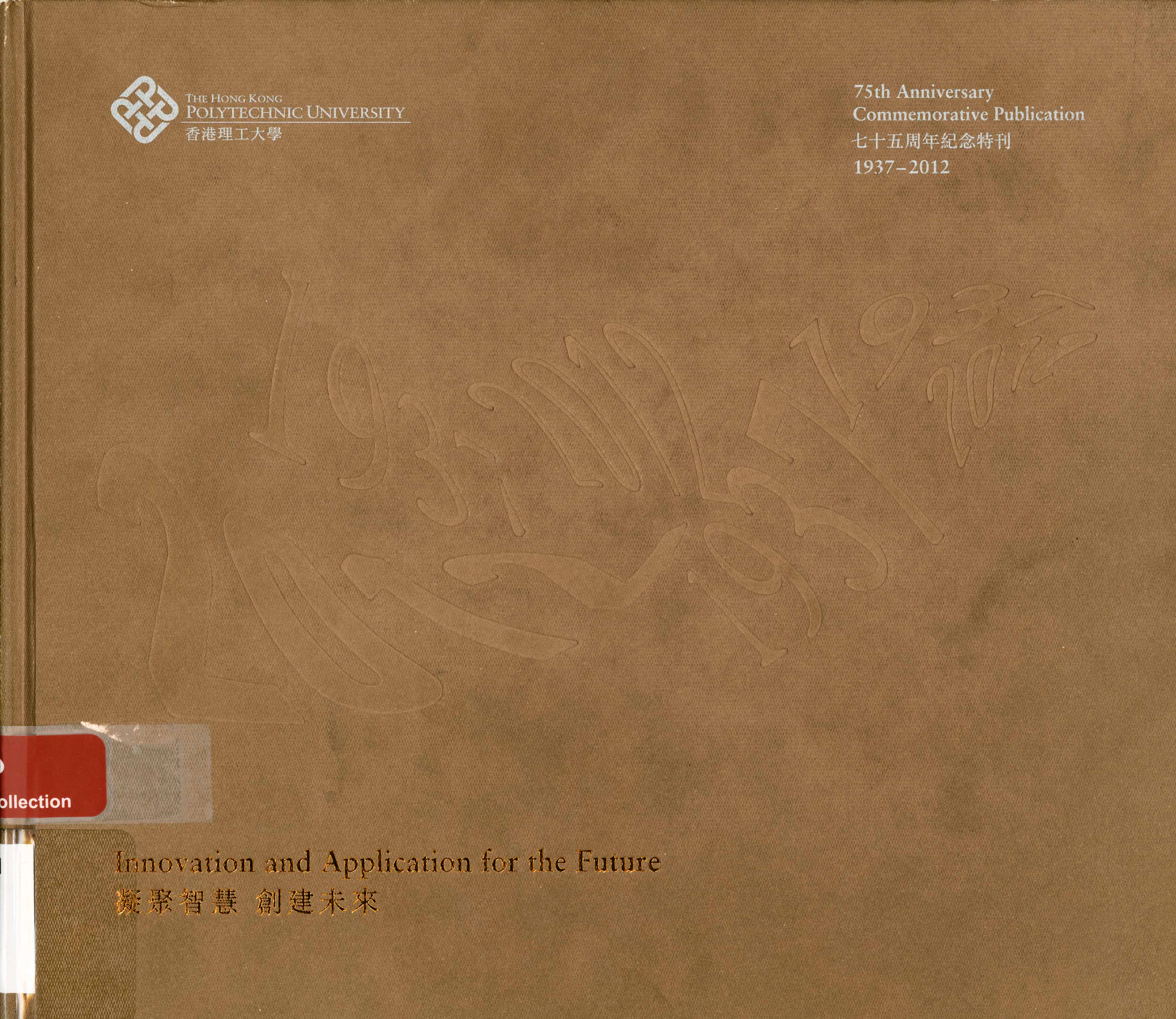 Innovation and application for the future : 75th anniversary commemorative publication 1937-2012