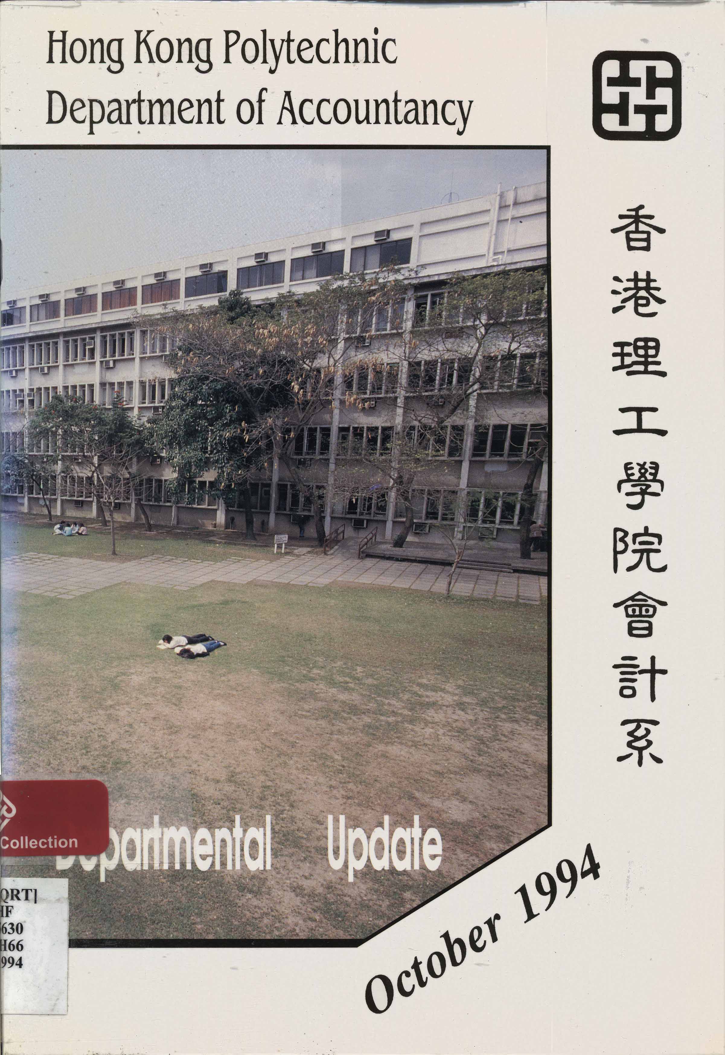 Hong Kong Polytechnic. Department of Accountancy. Departmental update 1994