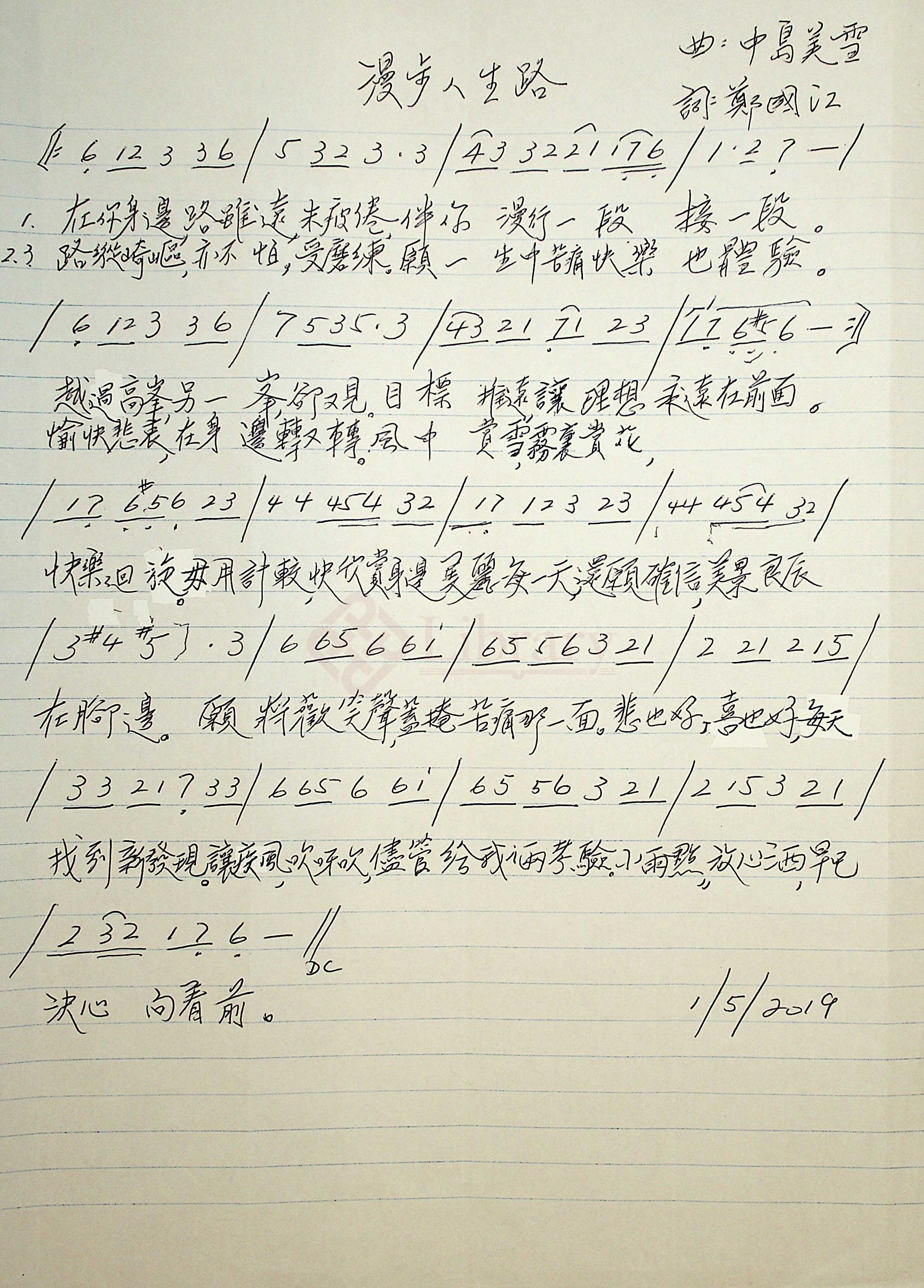 漫步人生路