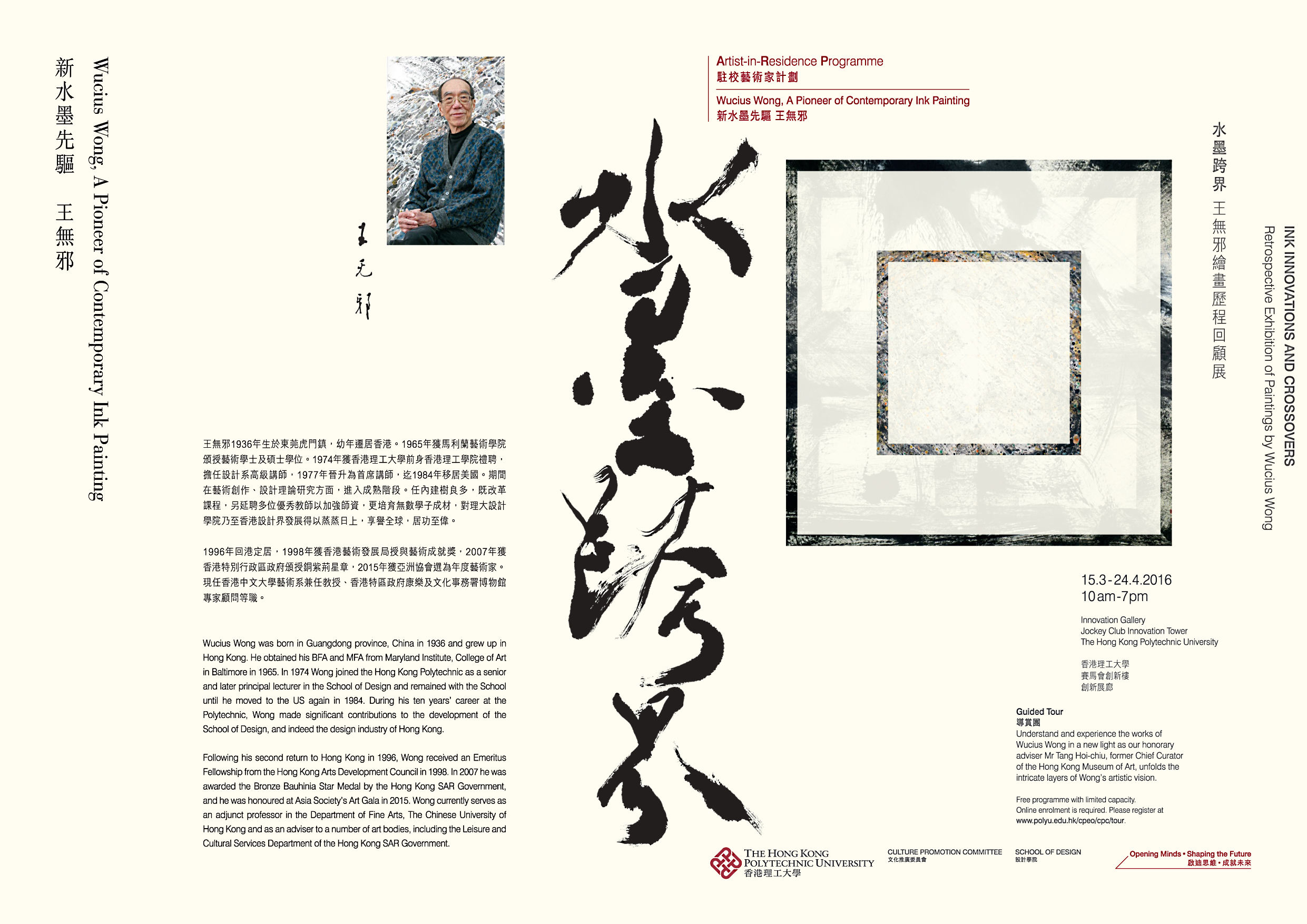INK INNOVATIONS AND CROSSOVERS: Retrospective Exhibition of Paintings by Wucius Wong