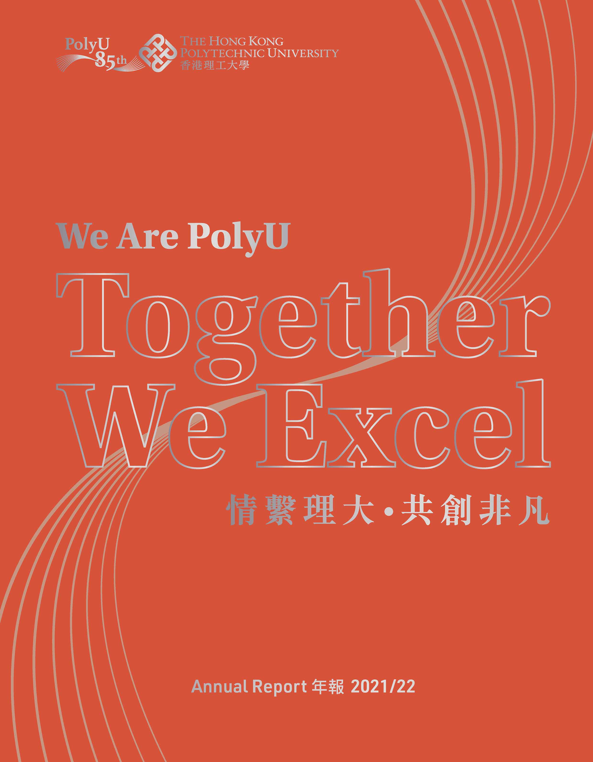 The Hong Kong Polytechnic University Annual Report 2021/22