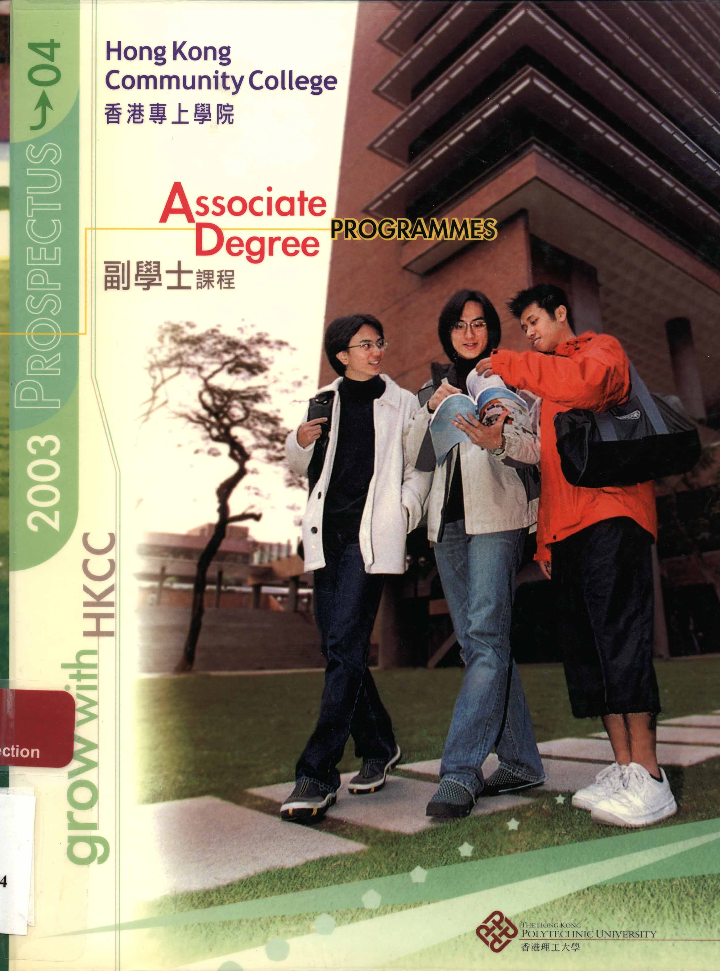 Associate degree programmes : prospectus [2003-04]