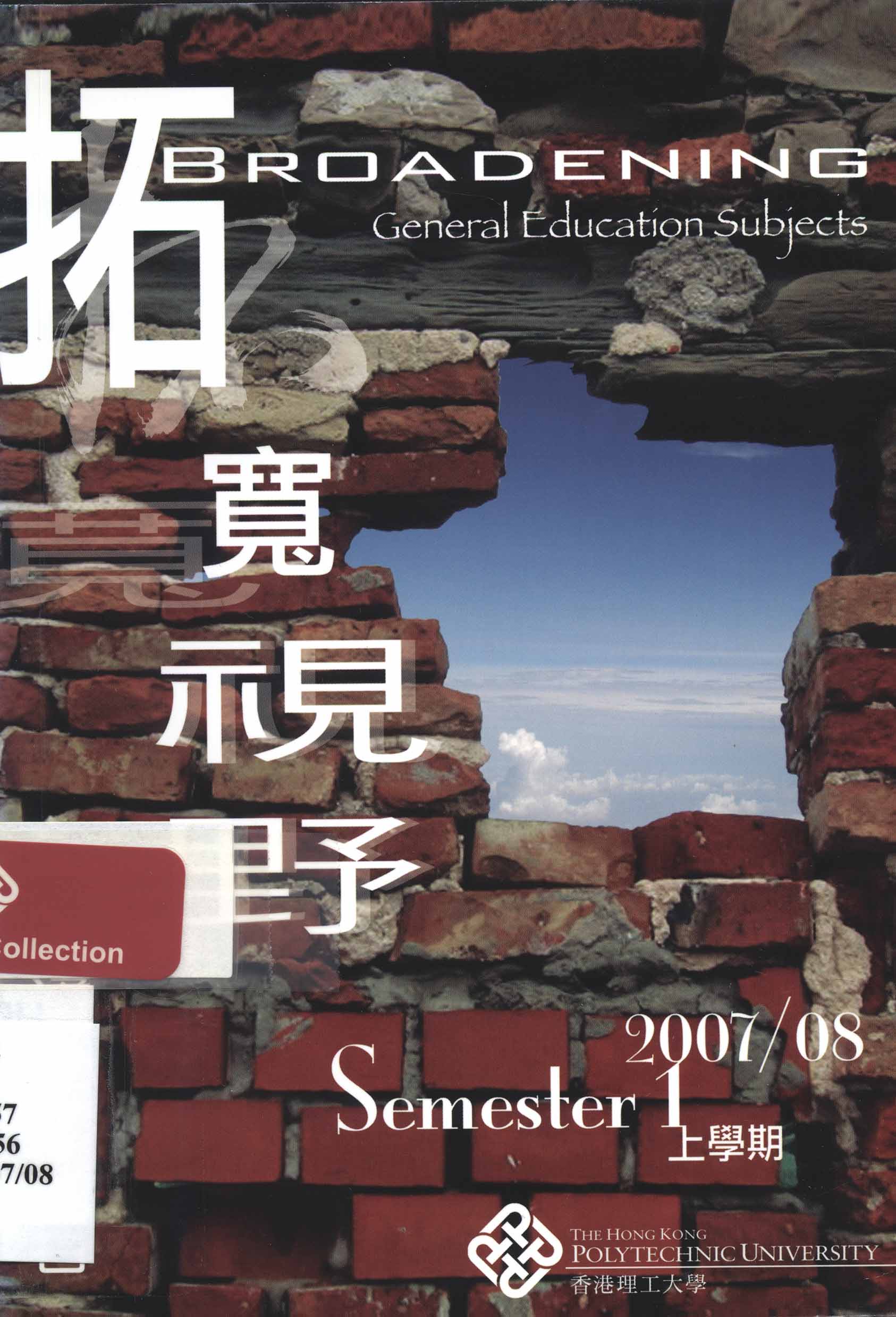 Broadening general education subjects [Semester 1 of 2007/08]