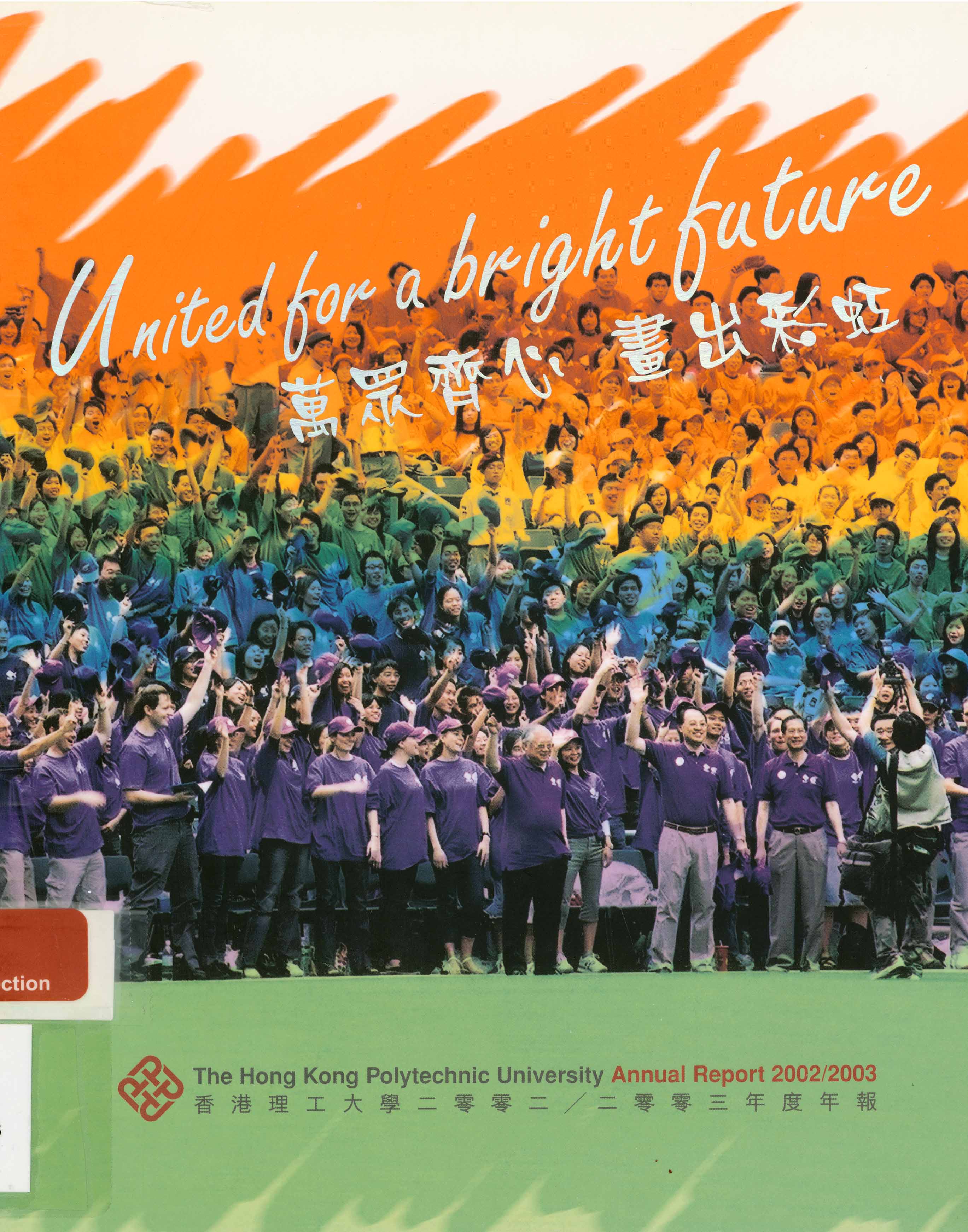 The Hong Kong Polytechnic University Annual Report 2002/03 