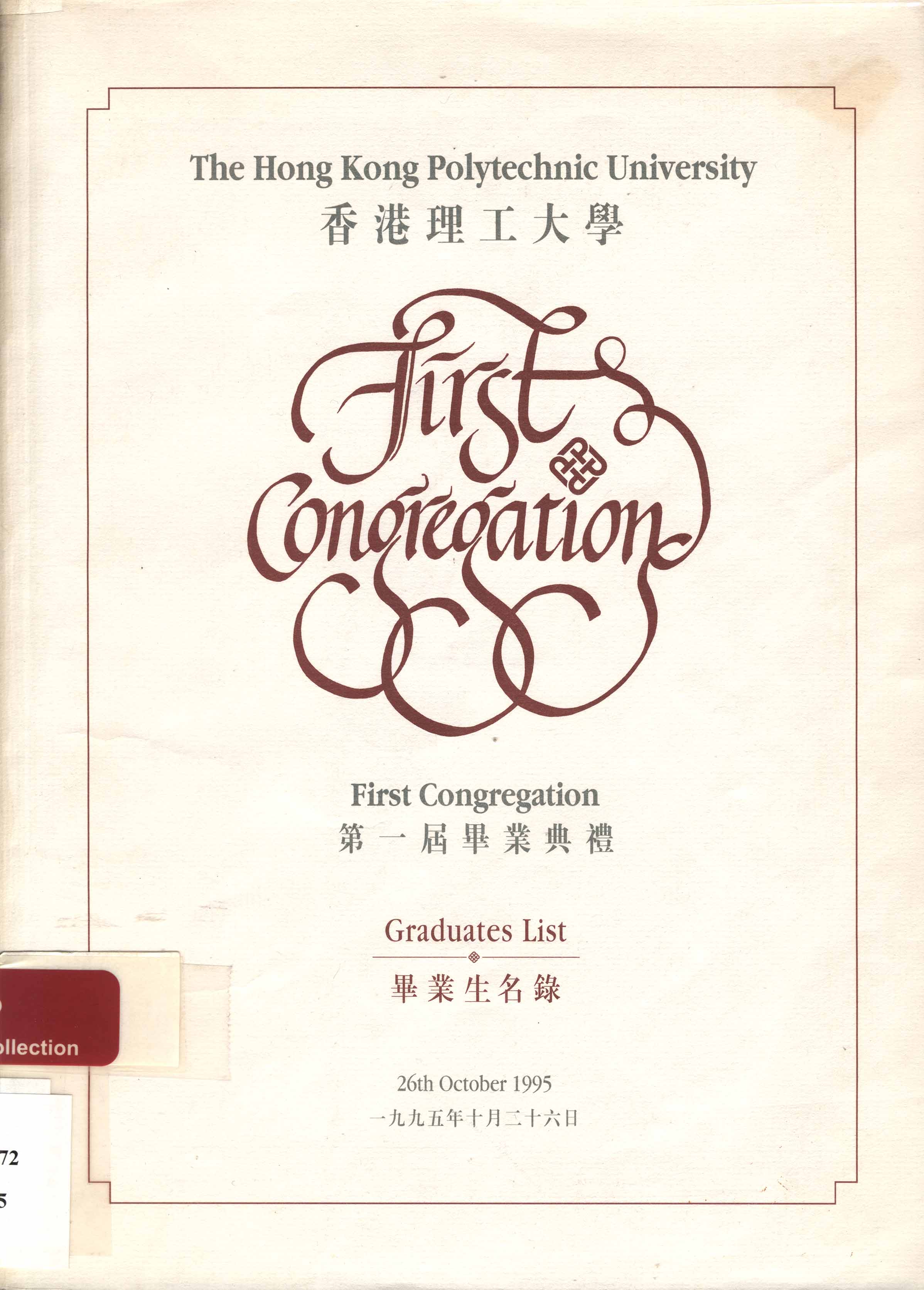 The Hong Kong Polytechnic University First Congregation - Graduates list [1995]