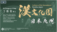Culture of the Sinosphere - Kyushu, Japan 