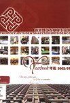 香港理工大學學生宿舍年鑑 2002/03