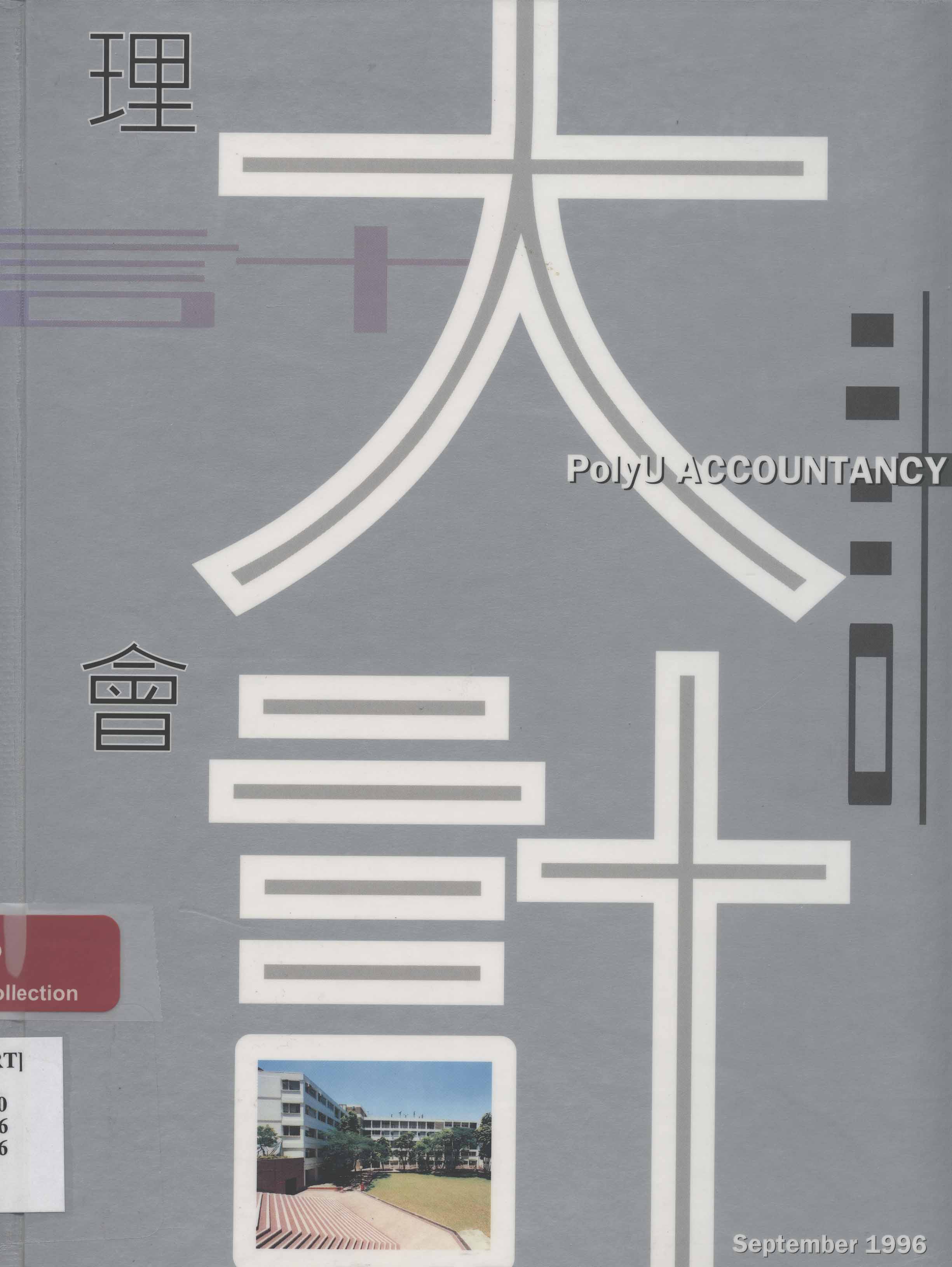 Hong Kong Polytechnic University. Department of Accountancy. Departmental update 1996