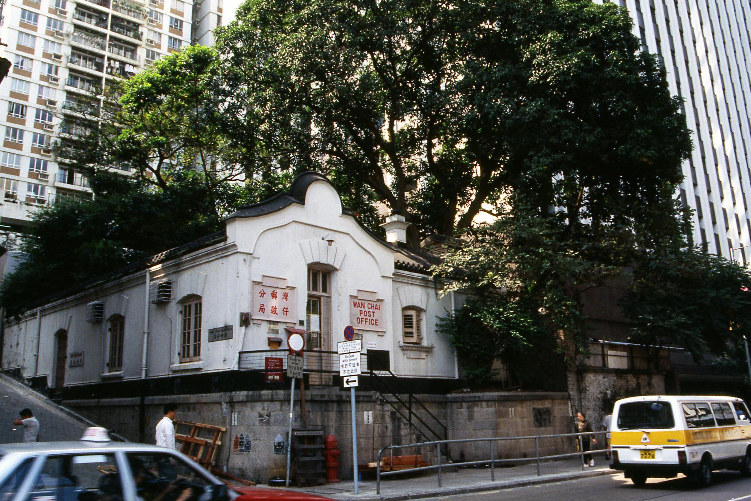 Old Wan Chai Post Office