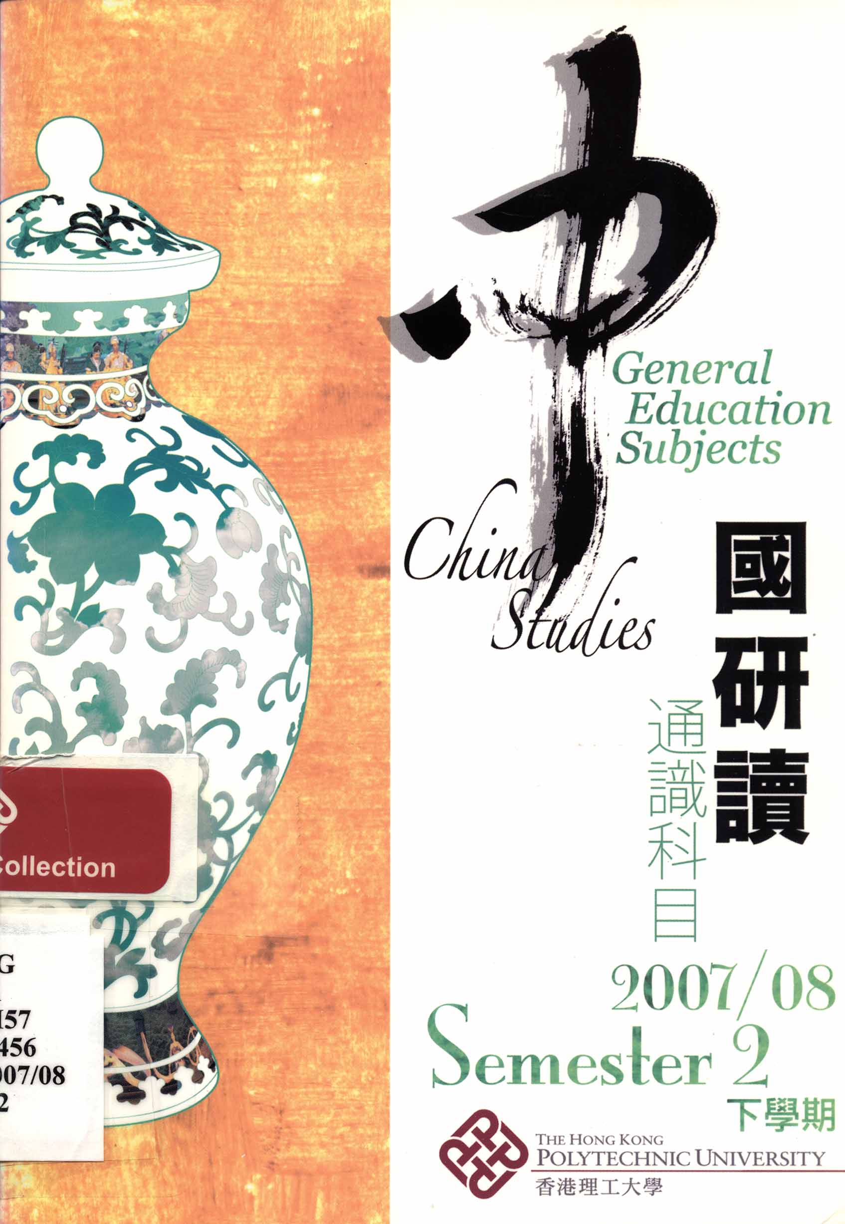 China studies general education subject [Semester 2 of 2007/08]