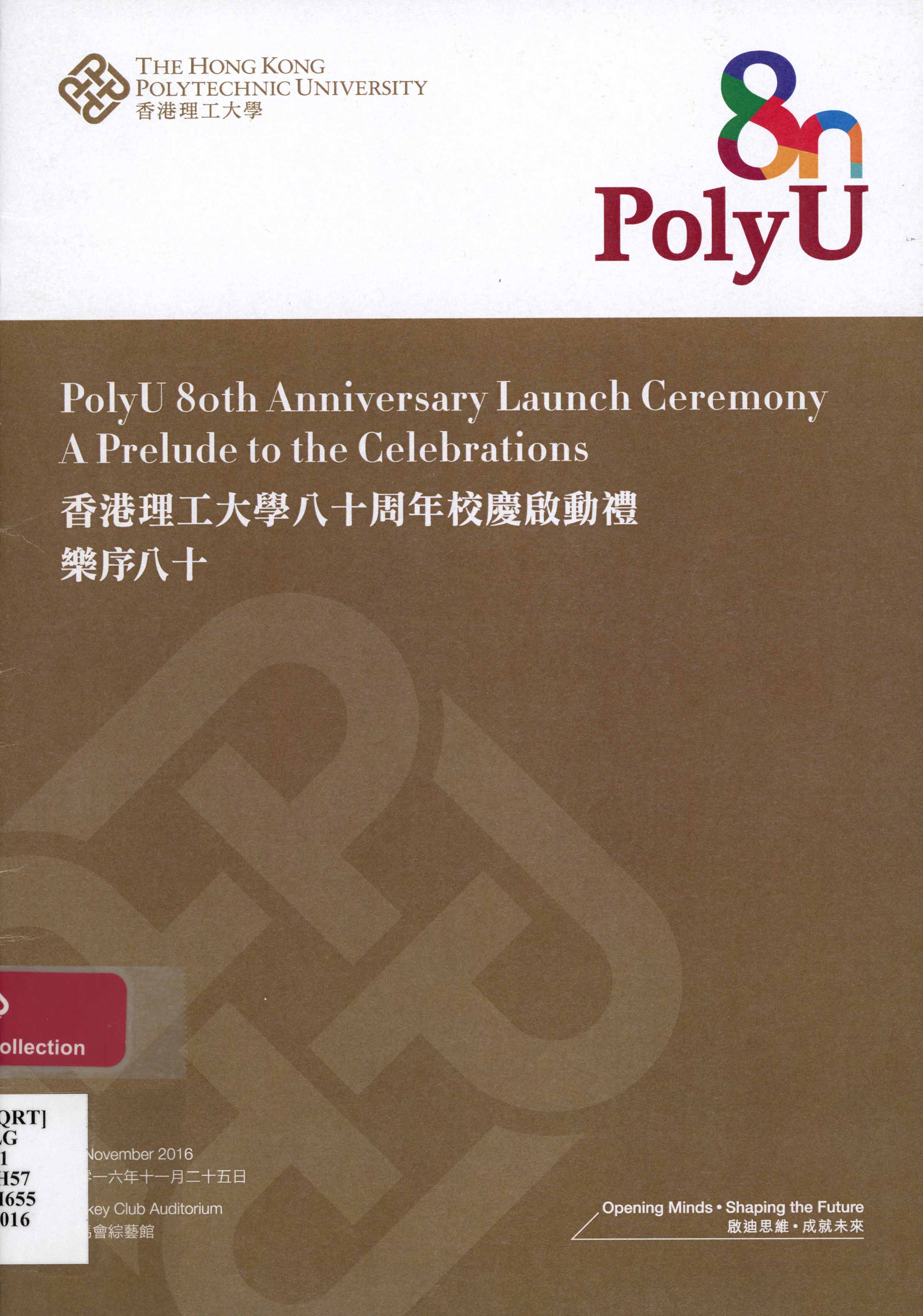 PolyU 80th anniversary launch ceremony : a prelude to the celebrations