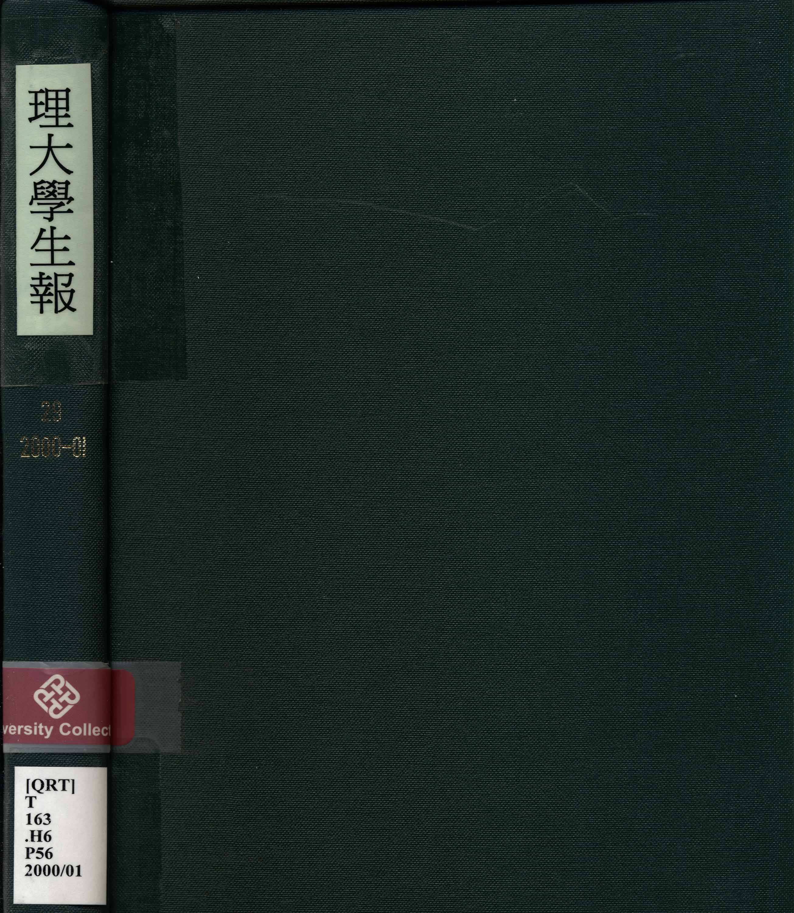 理大學生報 v.29 [2000/01]