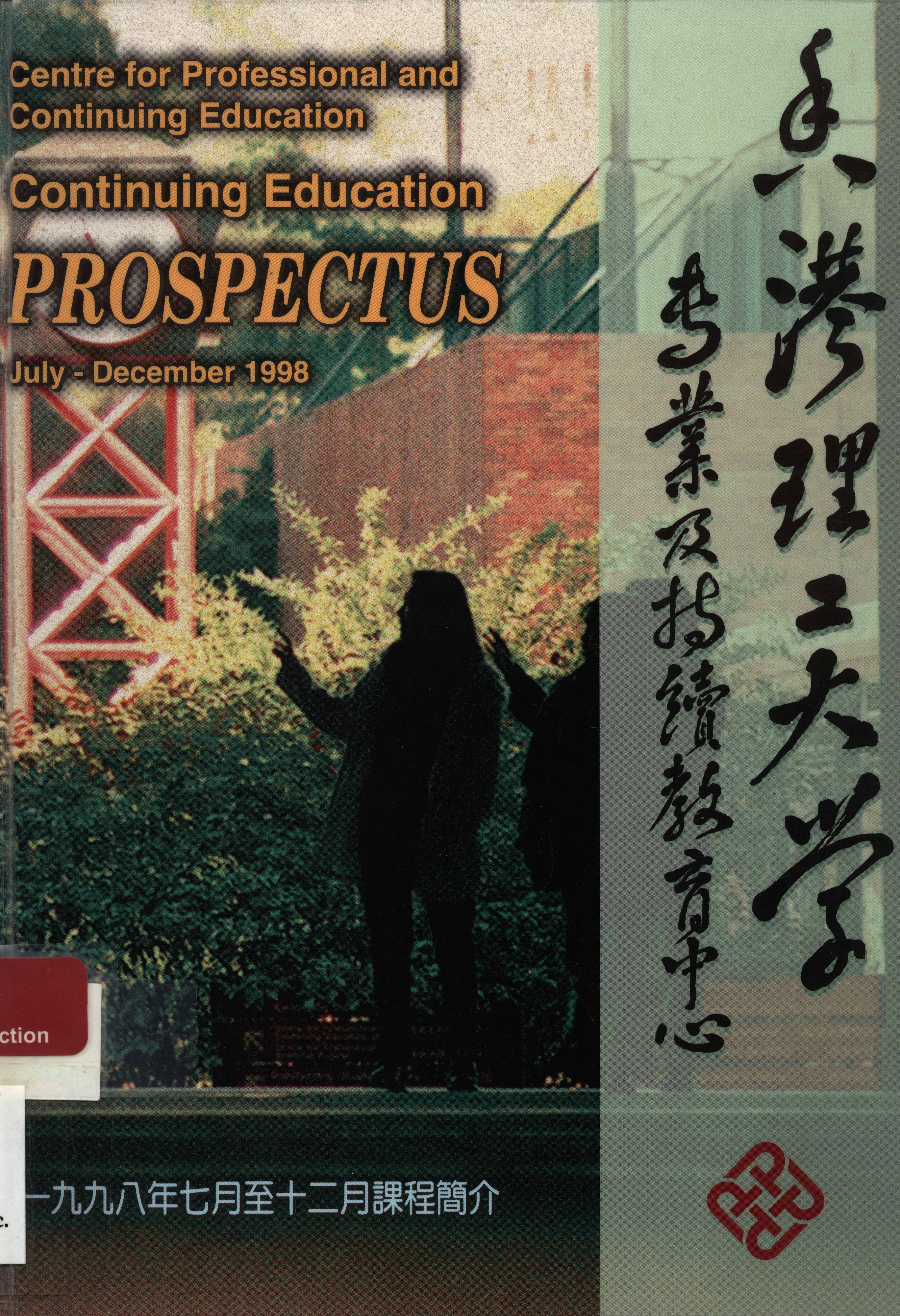Continuing education prospectus [Jul - Dec 1998]