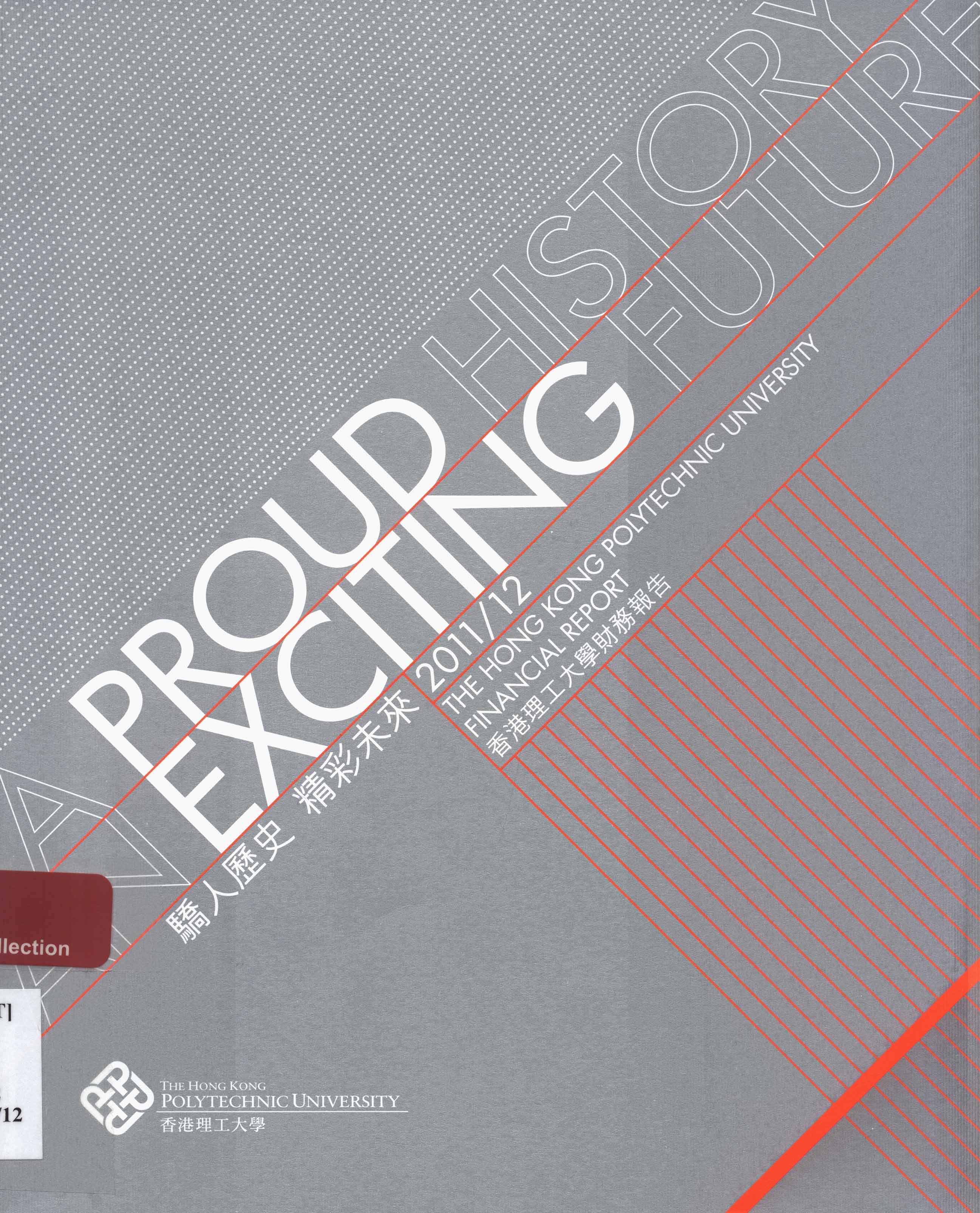 Hong Kong Polytechnic University Financial report 2011/12