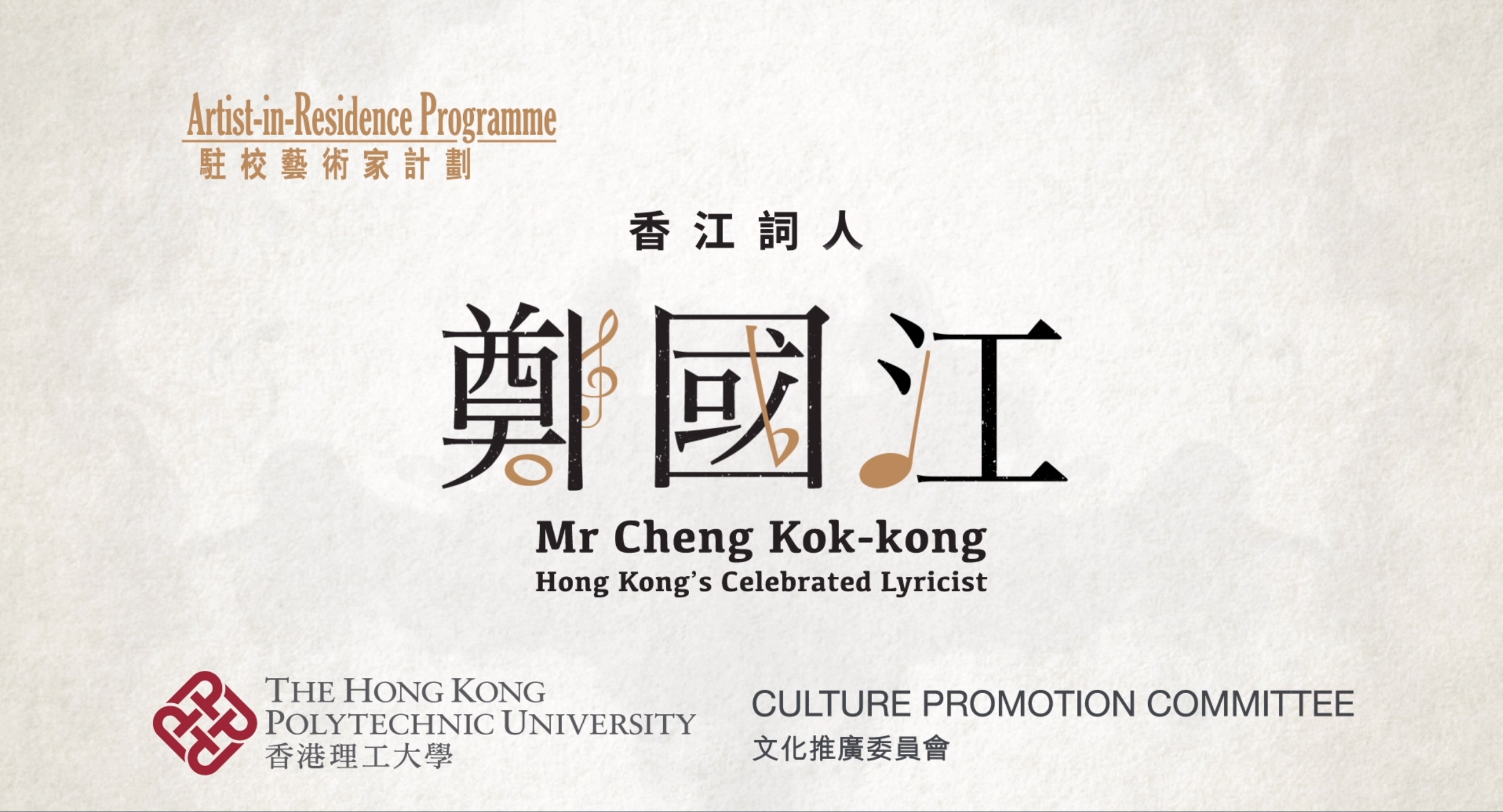 Mr Cheng Kok-kong Hong Kong's Celebrated Lyricist