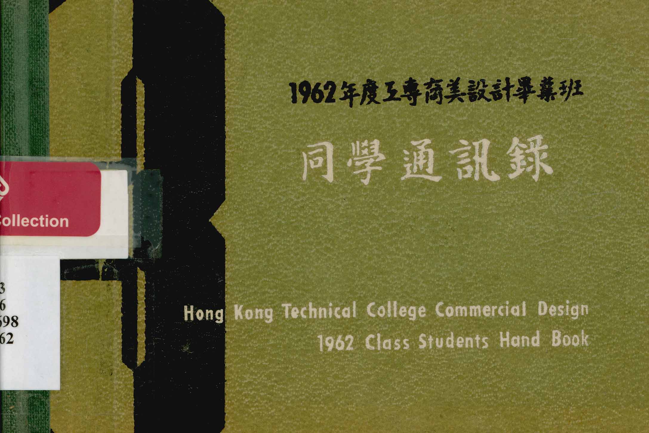 Hong Kong Technical College. Commercial Design. 1962 Class. Students hand book