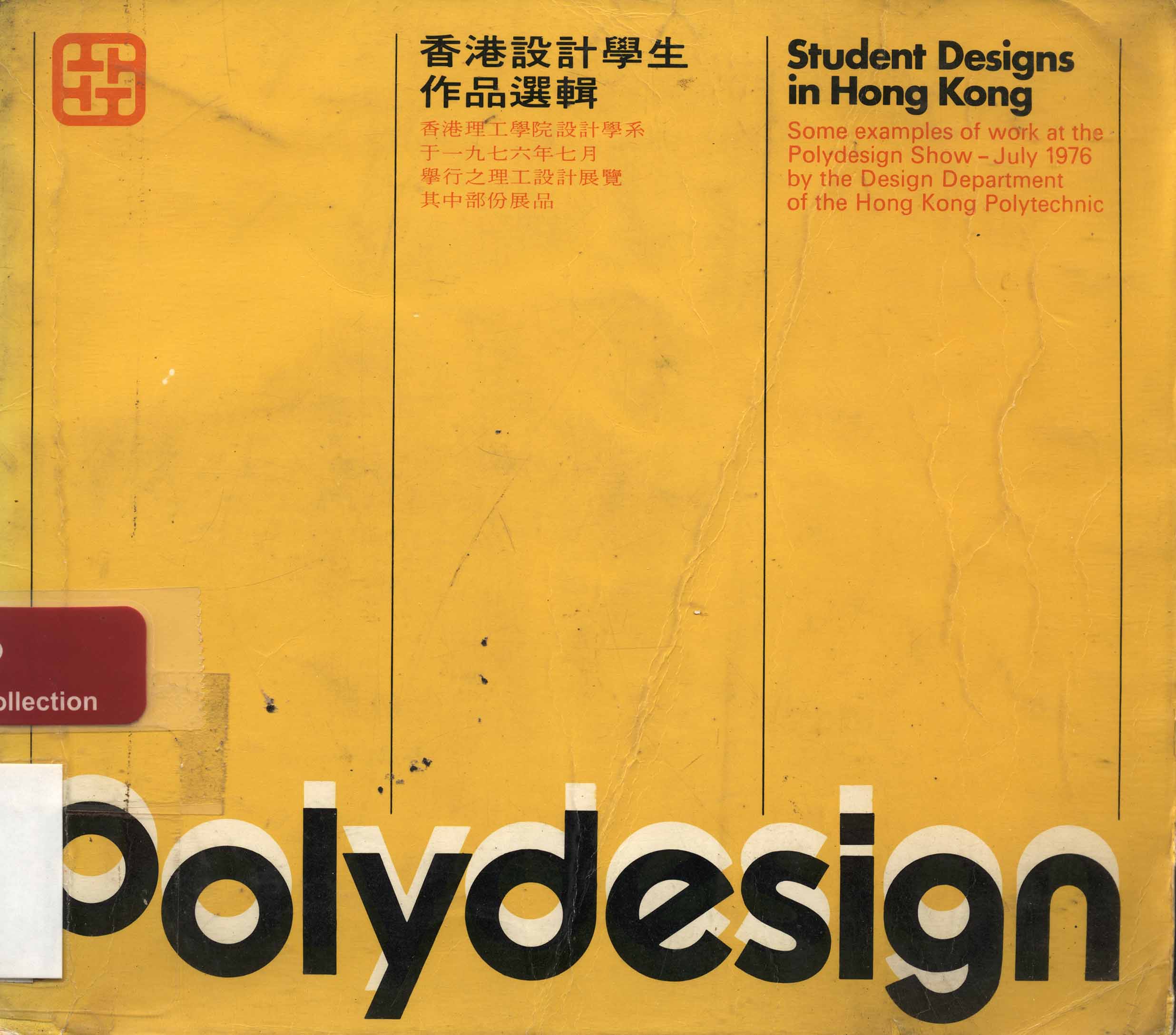 Polydesign: Student designs in Hong Kong [1976]