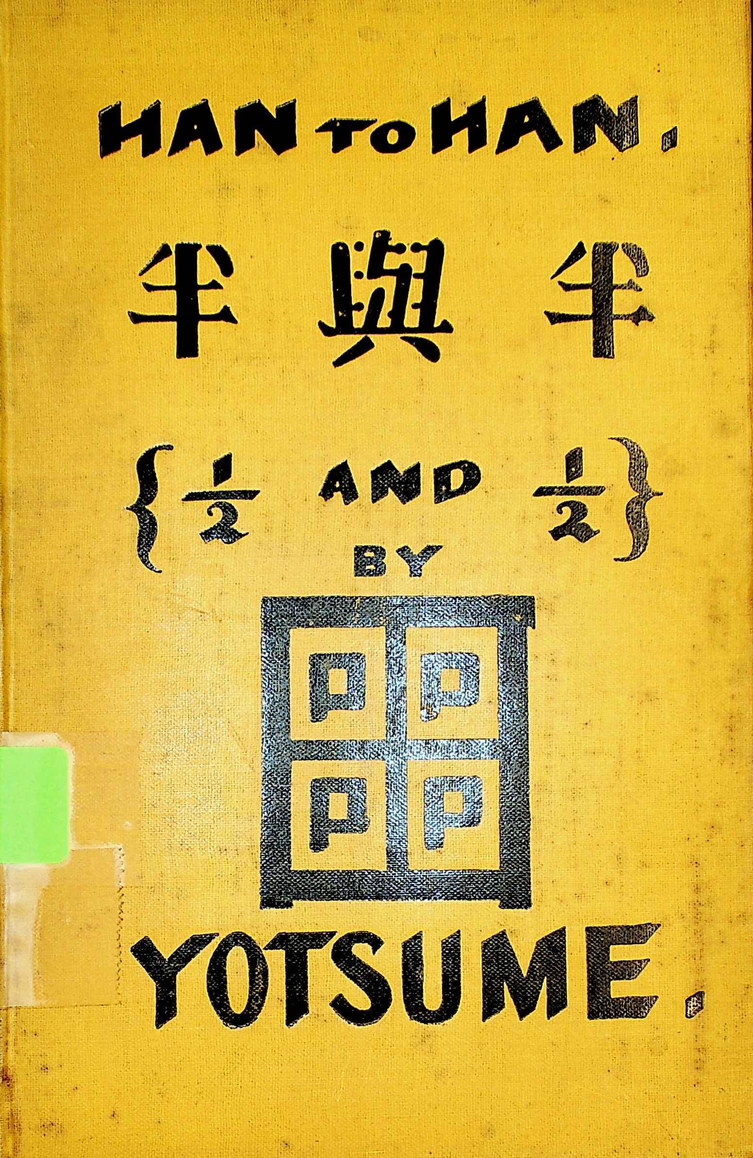 Han to han : otherwise, half and half : being impressions during some years received from heaven which have found residence in the house of mind of a foolish man, now penned 