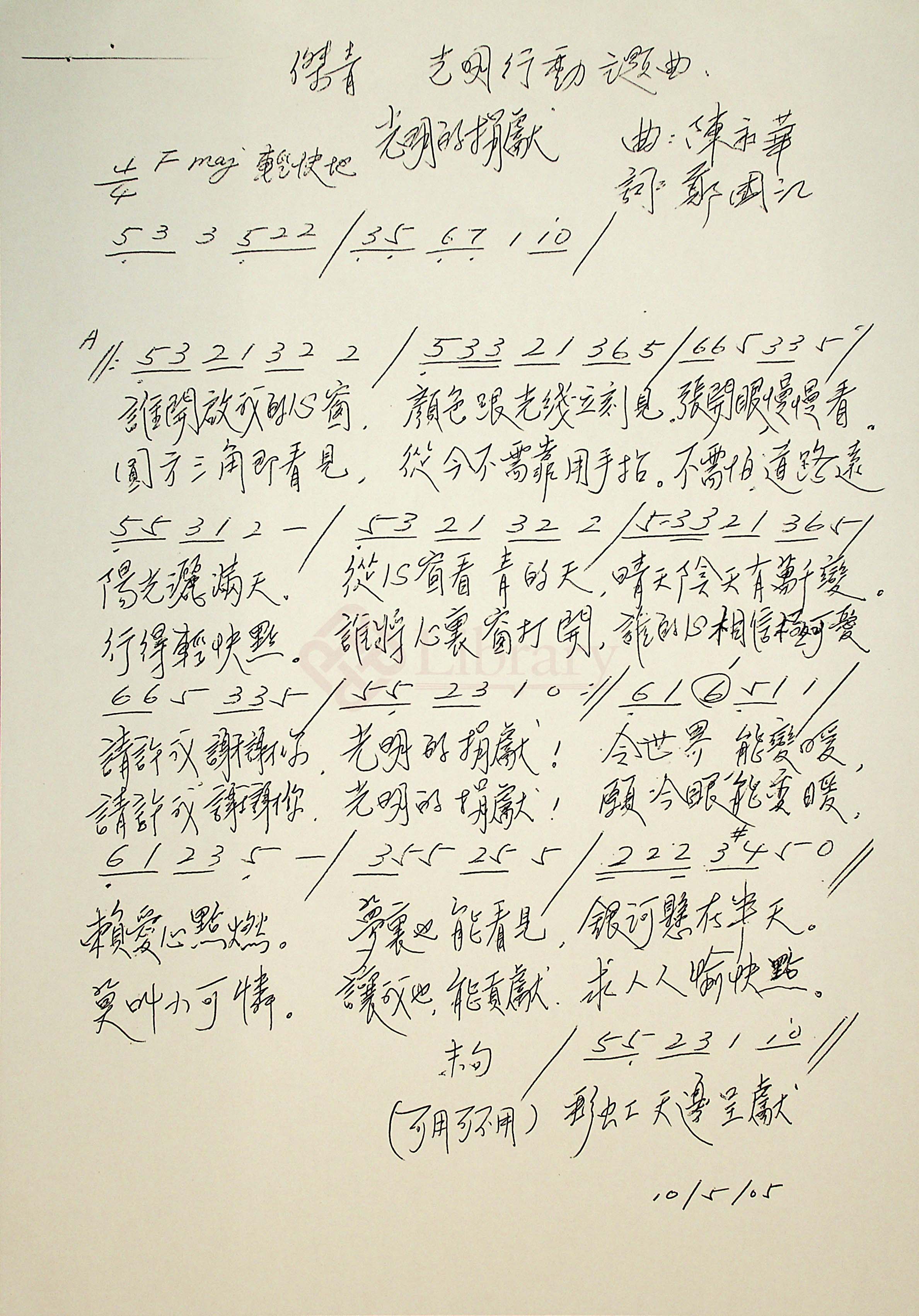 光明的捐獻