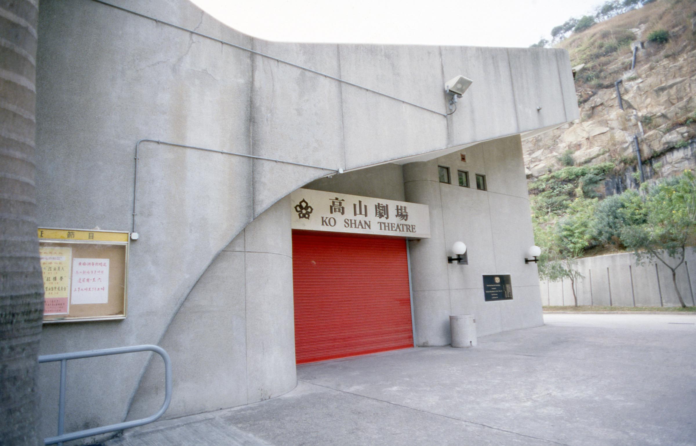 Ko Shan Theatre and Park