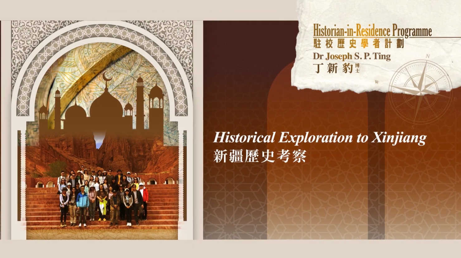 Historical Exploration to Xinjiang
